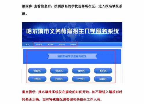 哈爾濱市義務教育招生入學服務系統操作指南與信息系統運行維護服務詳解