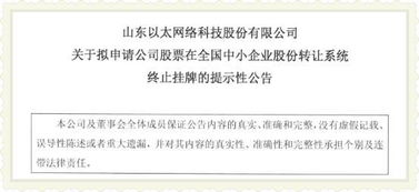 聚焦山東新三板 濟(jì)南軟件開(kāi)發(fā)企業(yè)ST以太擬摘牌，透視網(wǎng)絡(luò)與信息安全領(lǐng)域變遷